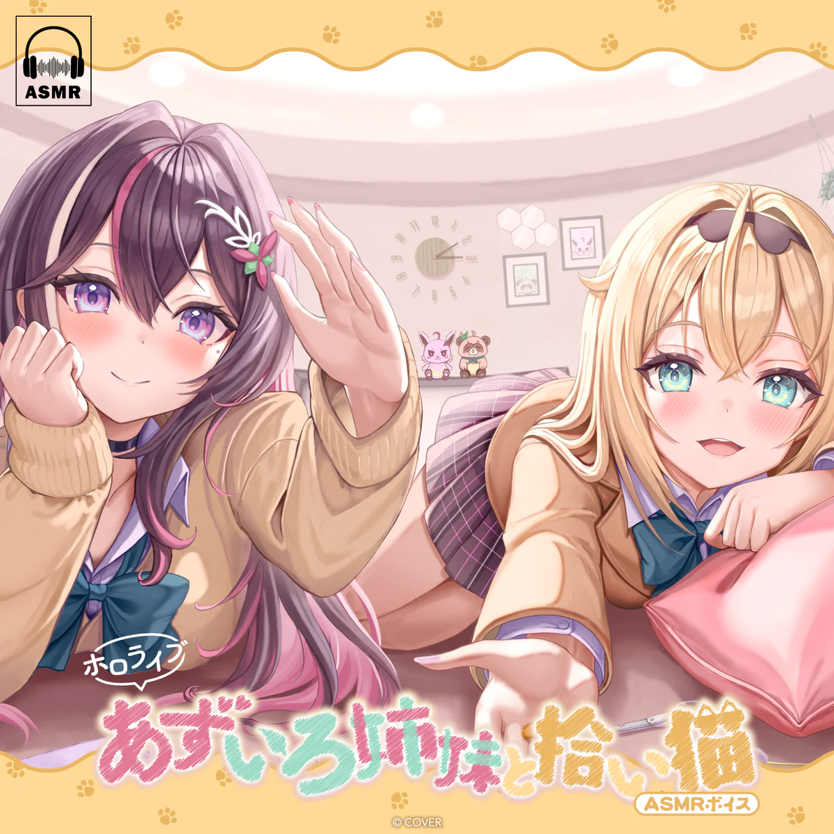 ホロライブ「あずいろ姉妹と拾い猫」ASMRボイス あずいろ姉妹によるぽかぽかブラッシングの公式画像