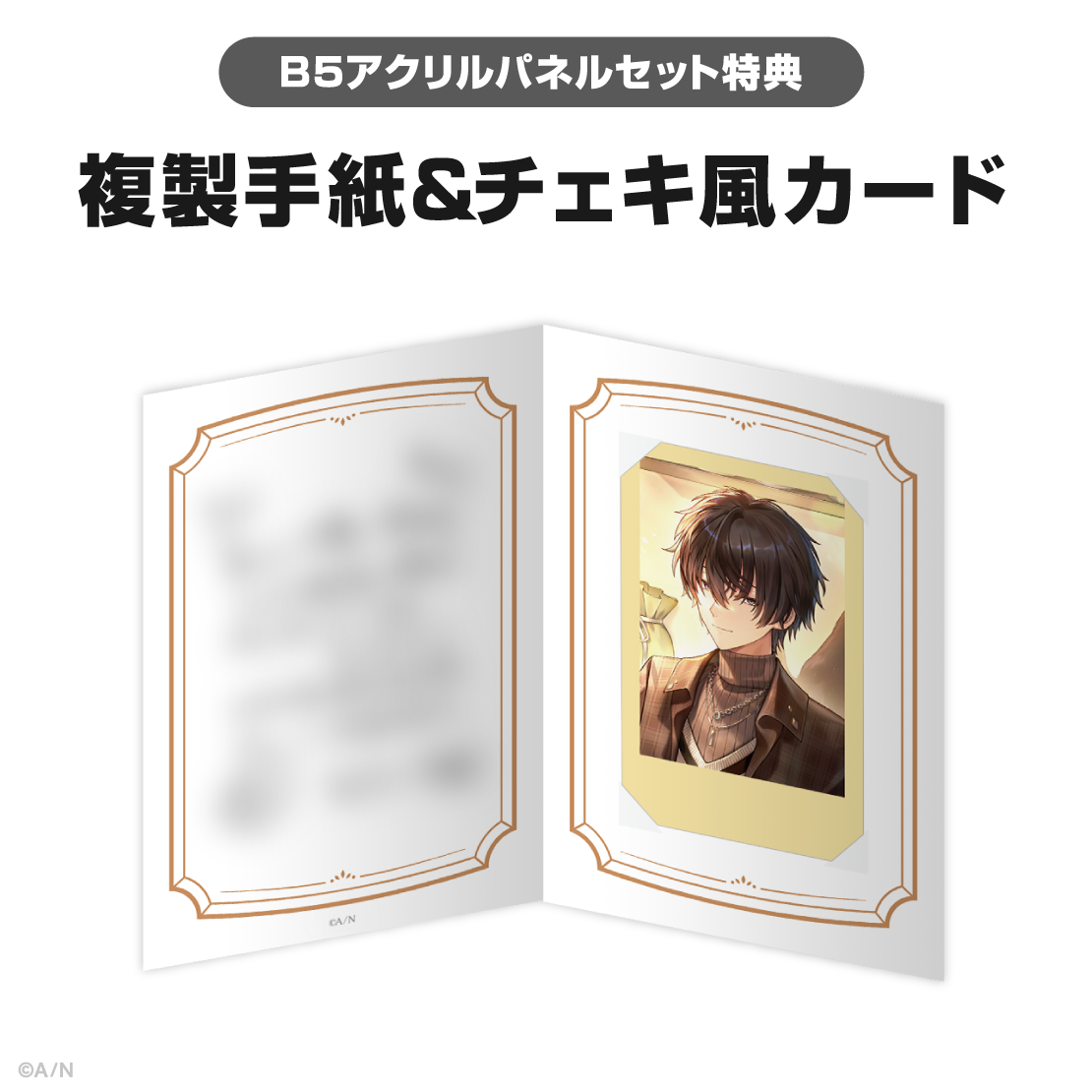 神田笑一誕生日グッズ&ボイス2026