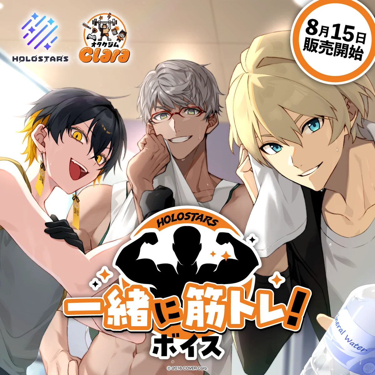 ホロスターズ 【一緒に筋トレ！】ボイス 夜十神封魔の公式画像