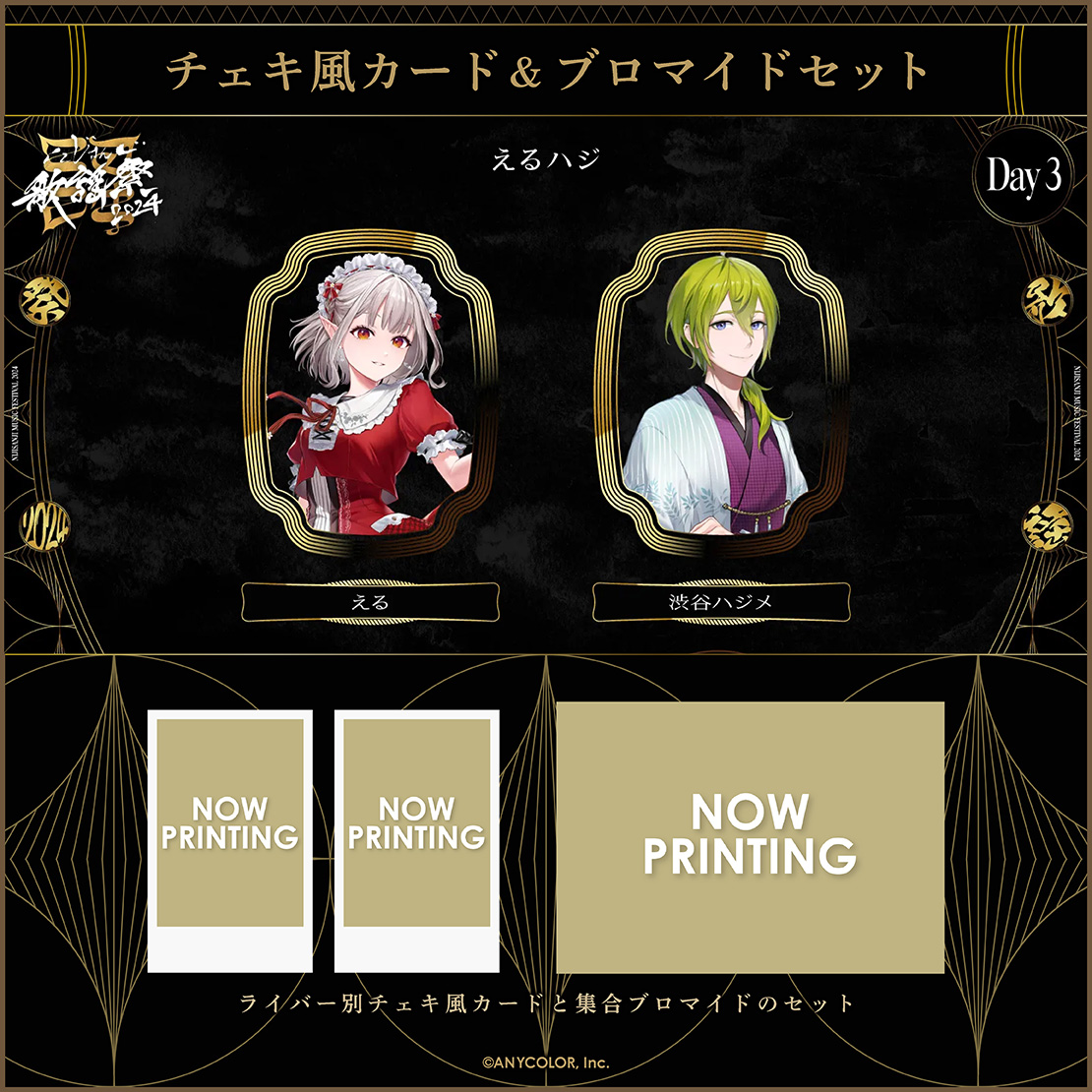 【にじさんじ歌謡祭2024】チェキ風カード&ブロマイドセット Day3 Bグループ