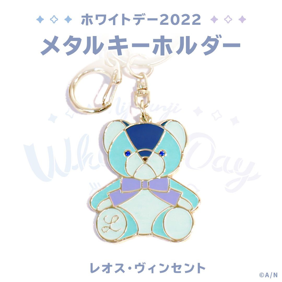 【にじさんじホワイトデーグッズ2022】メタルキーホルダーの商品画像