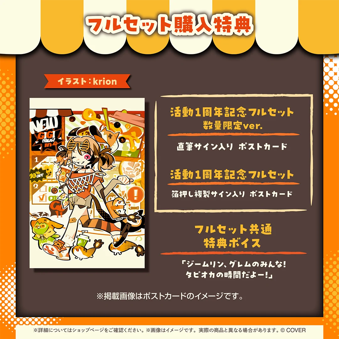 ジジ・ムリン 活動1周年記念の商品画像
