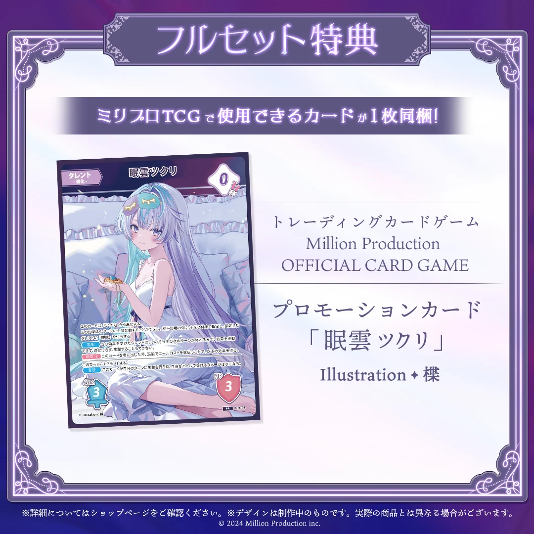 眠雲ツクリ 10万人記念 フルセットの商品画像