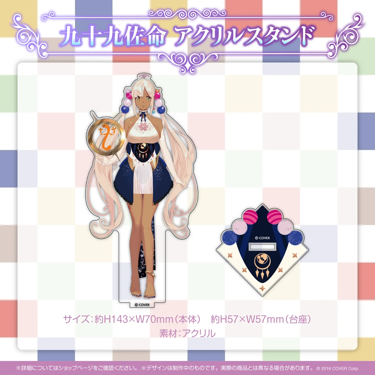 ホロライブEnglish-Council- 活動半年記念 九十九佐命 アクリルスタンドの公式画像