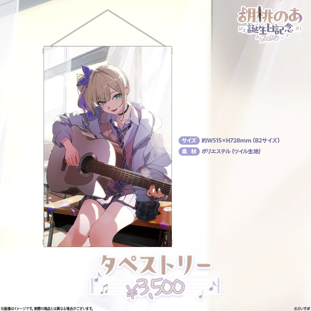 タペストリー