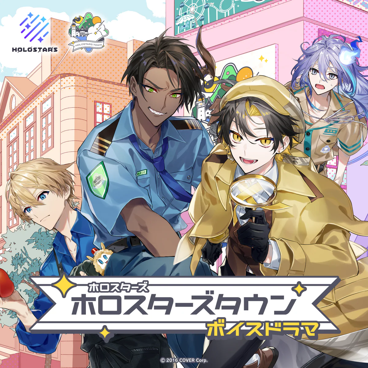 ホロスターズ 『ホロスターズタウン』ボイスドラマ 灯台珍獣事件（律可/アステル・レダ/夕刻ロベル/夜十神封魔）の公式画像