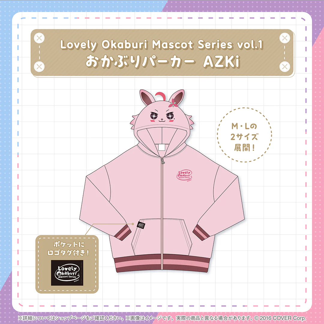 Lovely Okaburi Mascot Series vol.1 おかぶりパーカー AZKi Lの公式画像