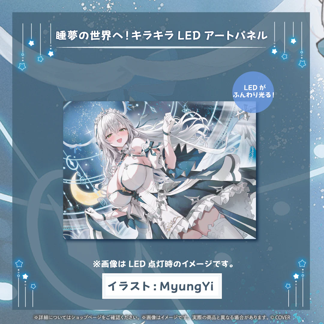 白銀ノエル 誕生日記念2025 睡夢の世界へ!キラキラLEDアートパネルの公式画像