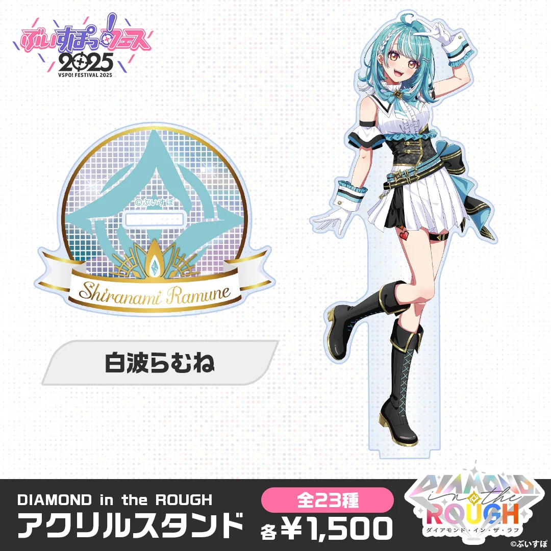 白波らむね