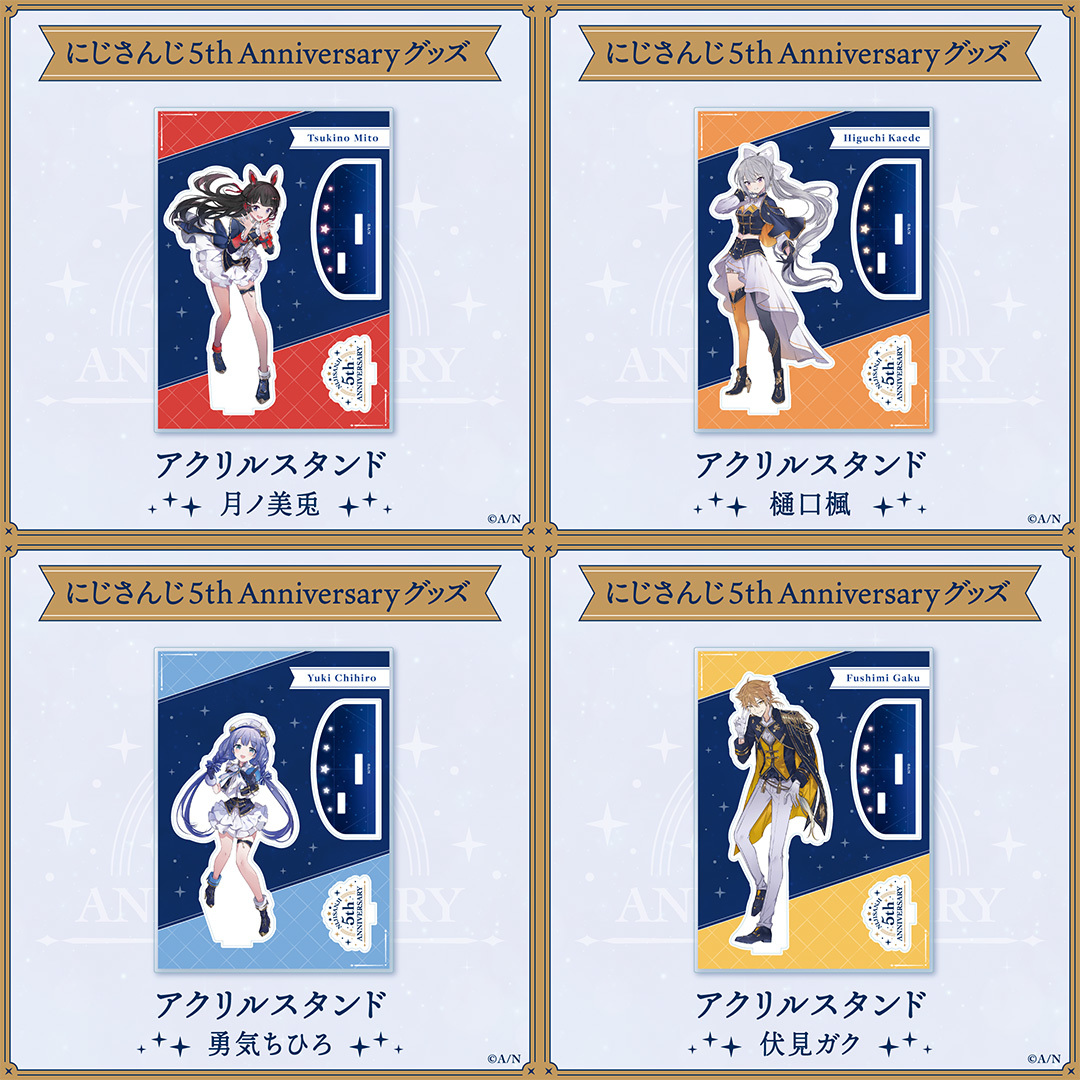 【にじさんじ 5th ANNIVERSARYグッズ】アクリルスタンドの商品画像