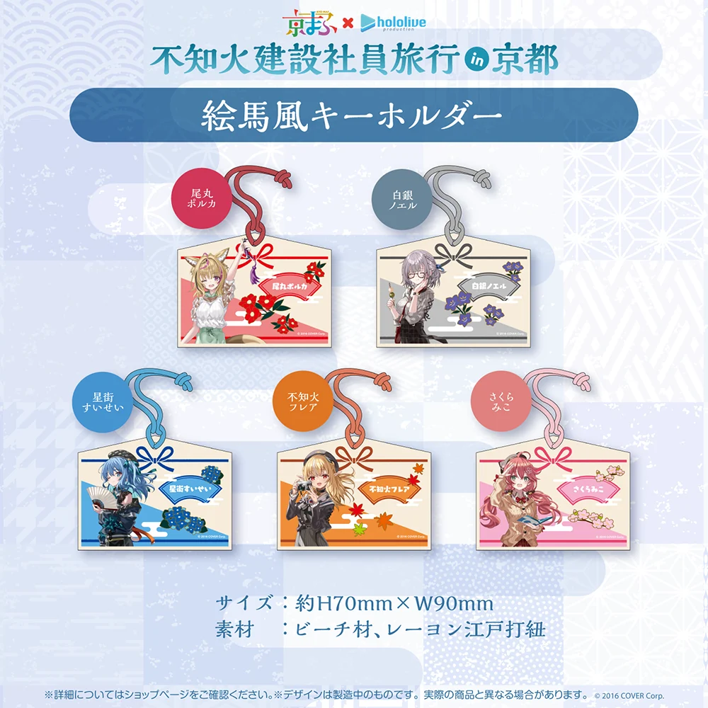 京まふ2022×ホロライブ 絵馬風キーホルダー さくらみこの公式画像