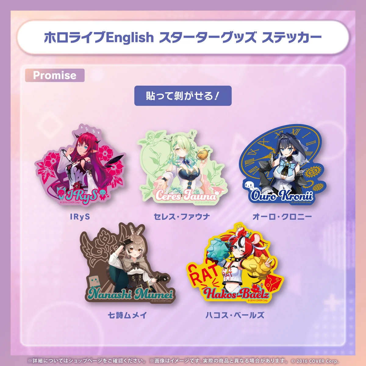 ホロライブEnglish スターターグッズ ステッカー Promise ステッカー 七詩ムメイの公式画像