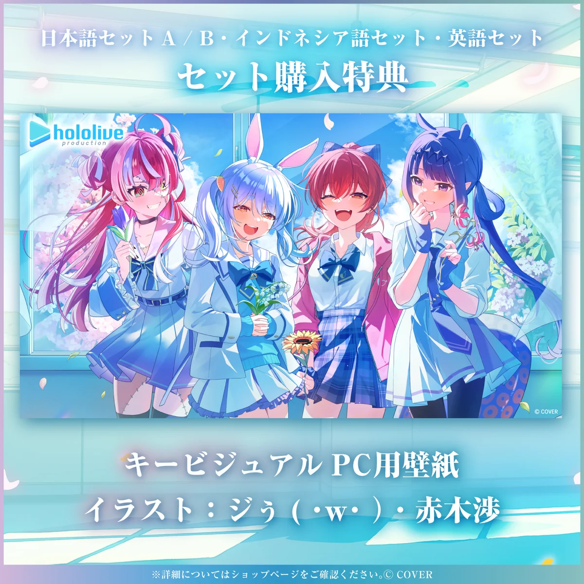 ホロライブ学園ボイス ~日常編【夢】~ <春夏Collection>の商品画像