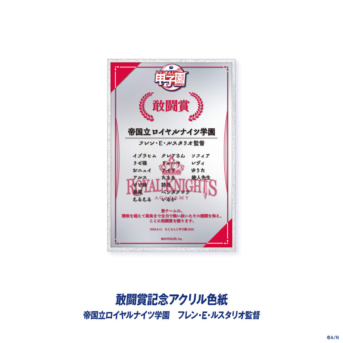【にじさんじ甲子園2026】敢闘賞記念アクリル色紙の商品画像