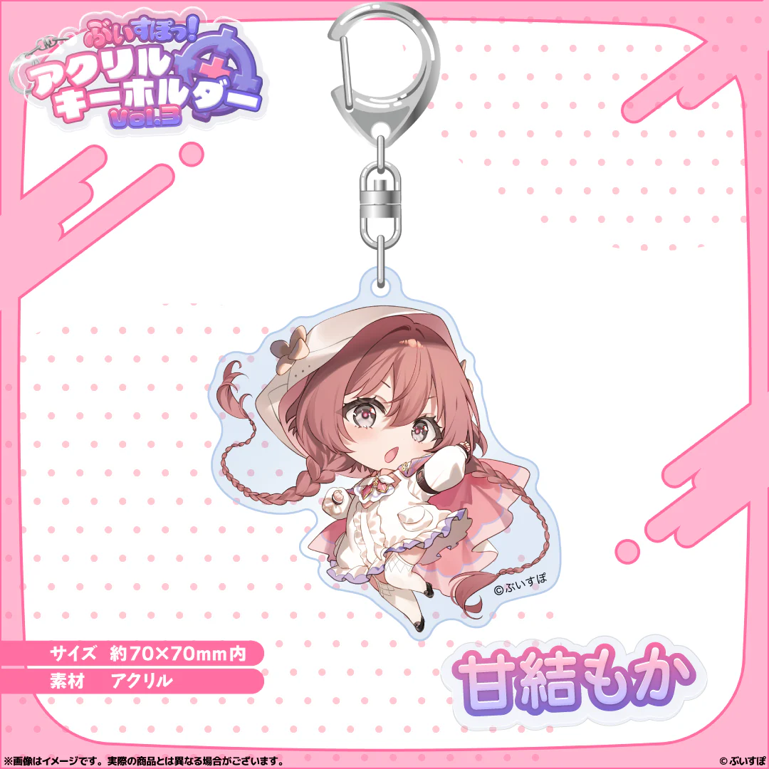 アクリルキーホルダー Vol.3 甘結もか