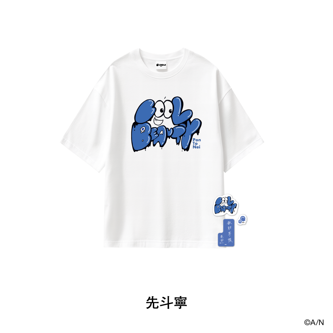 【おでかけSTYLE~よんかいめ!~】名言イラストTシャツ&ステッカーセットの商品画像