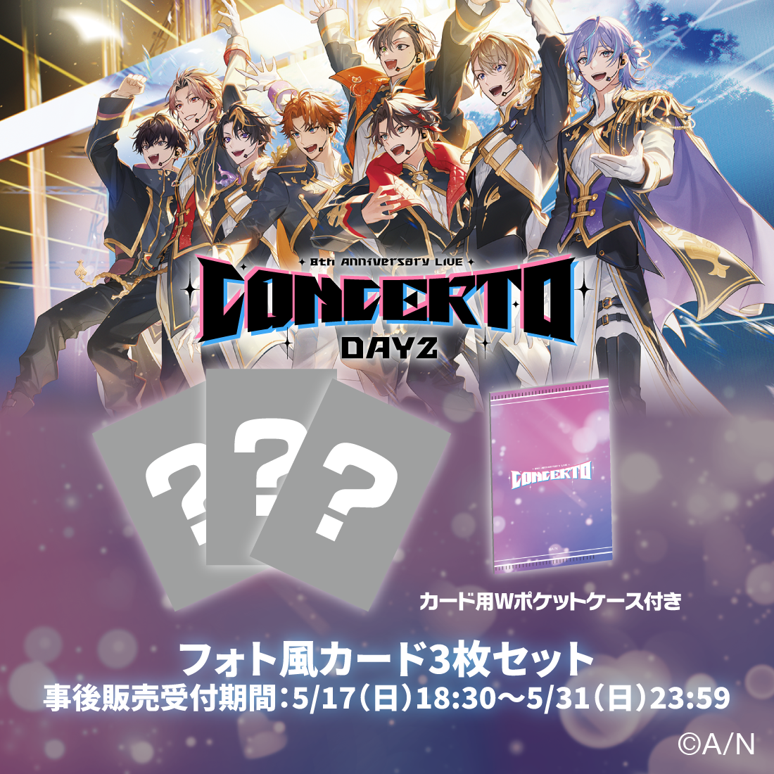 【8th Anniversary LIVE 「CONCERTO」】フォト風カード 3枚セット Day2 【8th Anniversary LIVE 「CONCERTO」】フォト風カード 3枚セット アルバーン・ノックスの公式画像