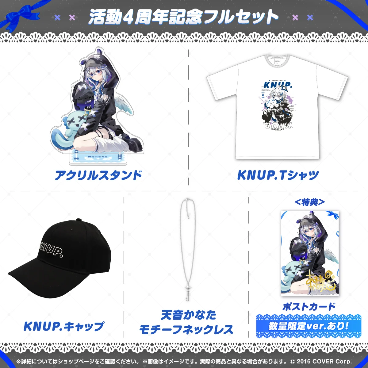 天音かなた 活動4周年記念 フルセット 数量限定ver.の公式画像