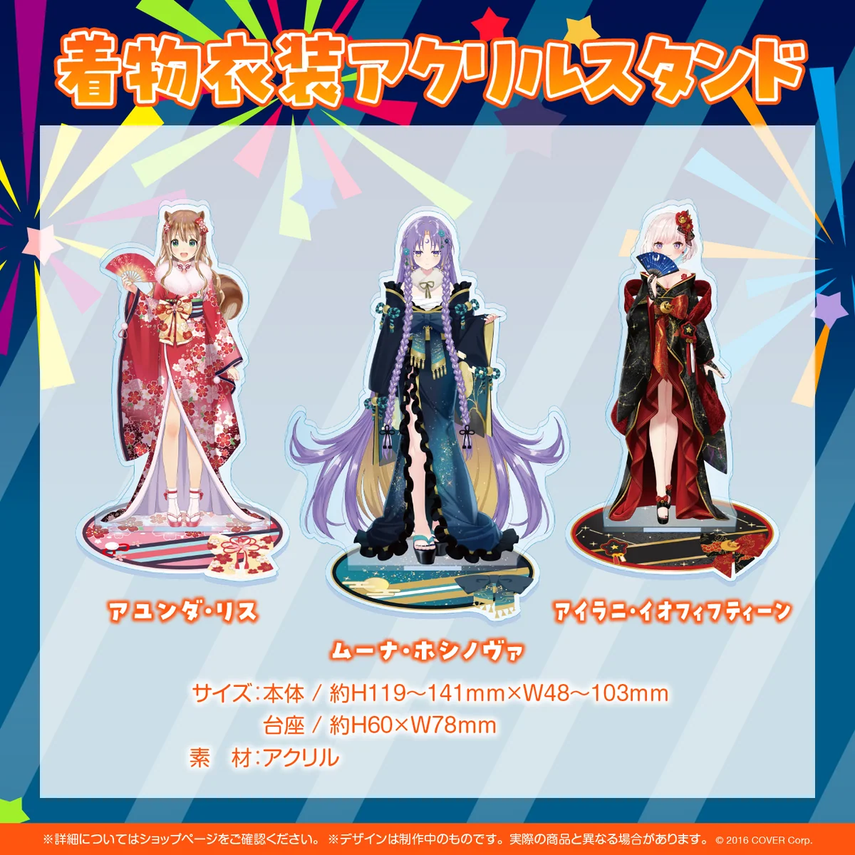hi:BANA記念グッズ アクリルスタンド ムーナ・ホシノヴァ 着物衣装アクリルスタンドの公式画像