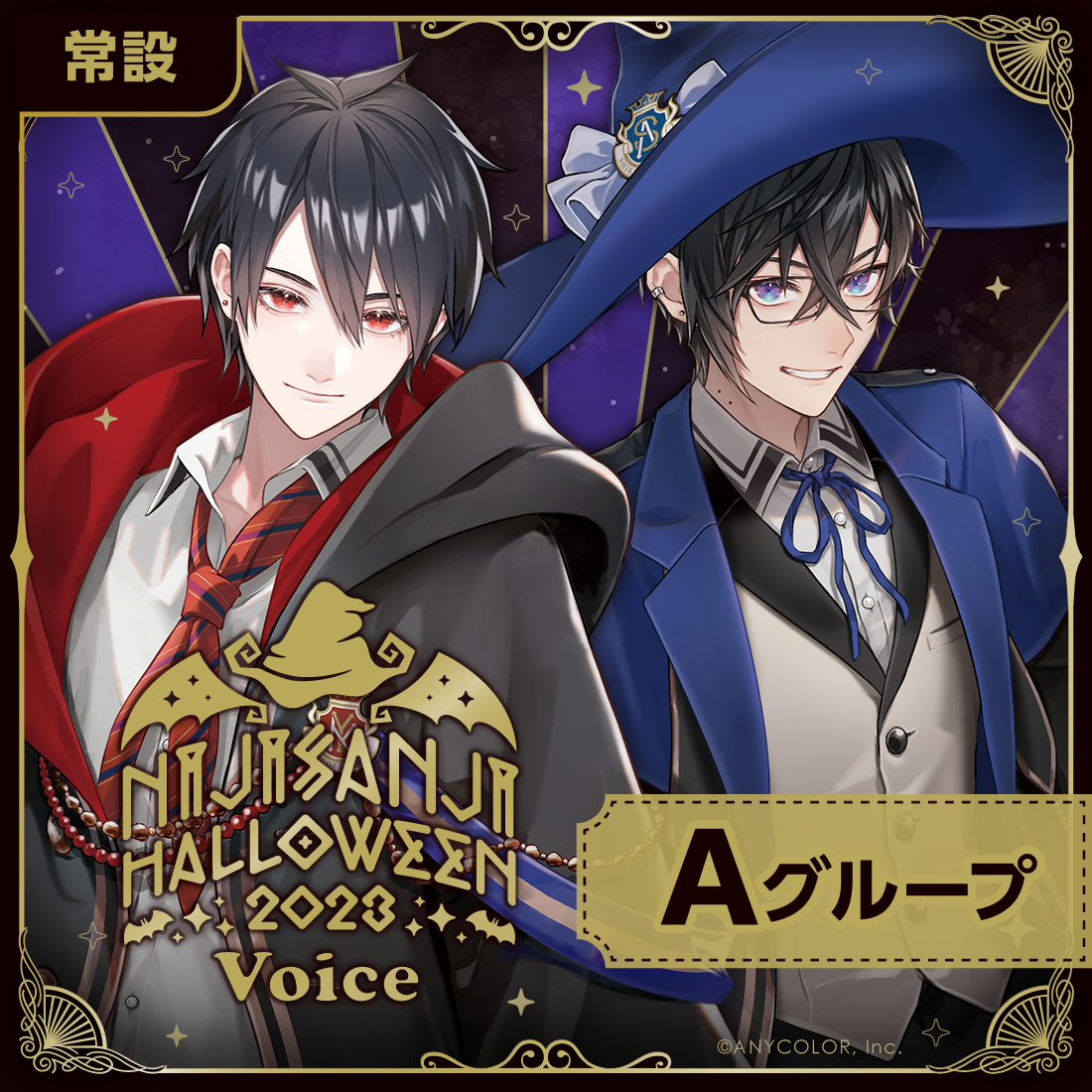 【常設】ハロウィン2023ボイス - Aグループ EX 天ヶ瀬むゆ ハロウィン2023ボイスの公式画像