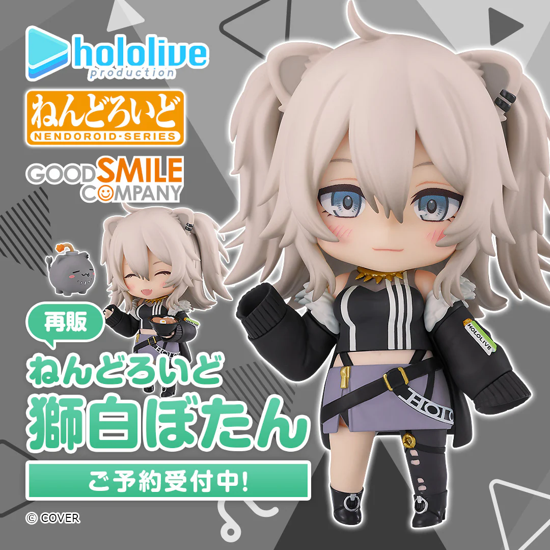 【再販】ねんどろいど 獅白ぼたんの公式画像