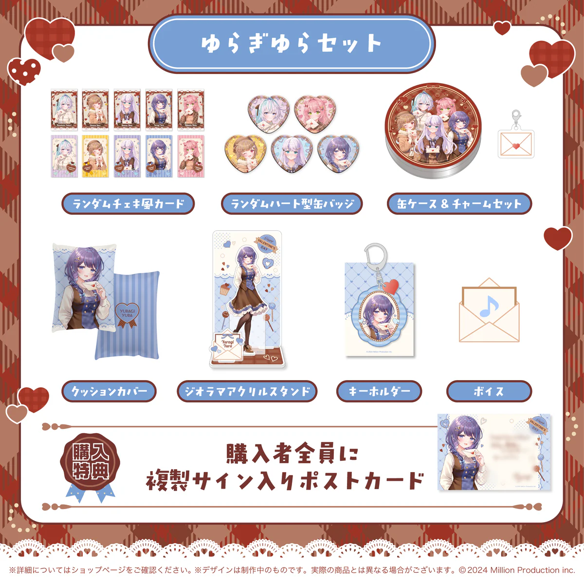 ミリプロ バレンタインコレクション 2026 タレントセット ゆらぎゆらの公式画像