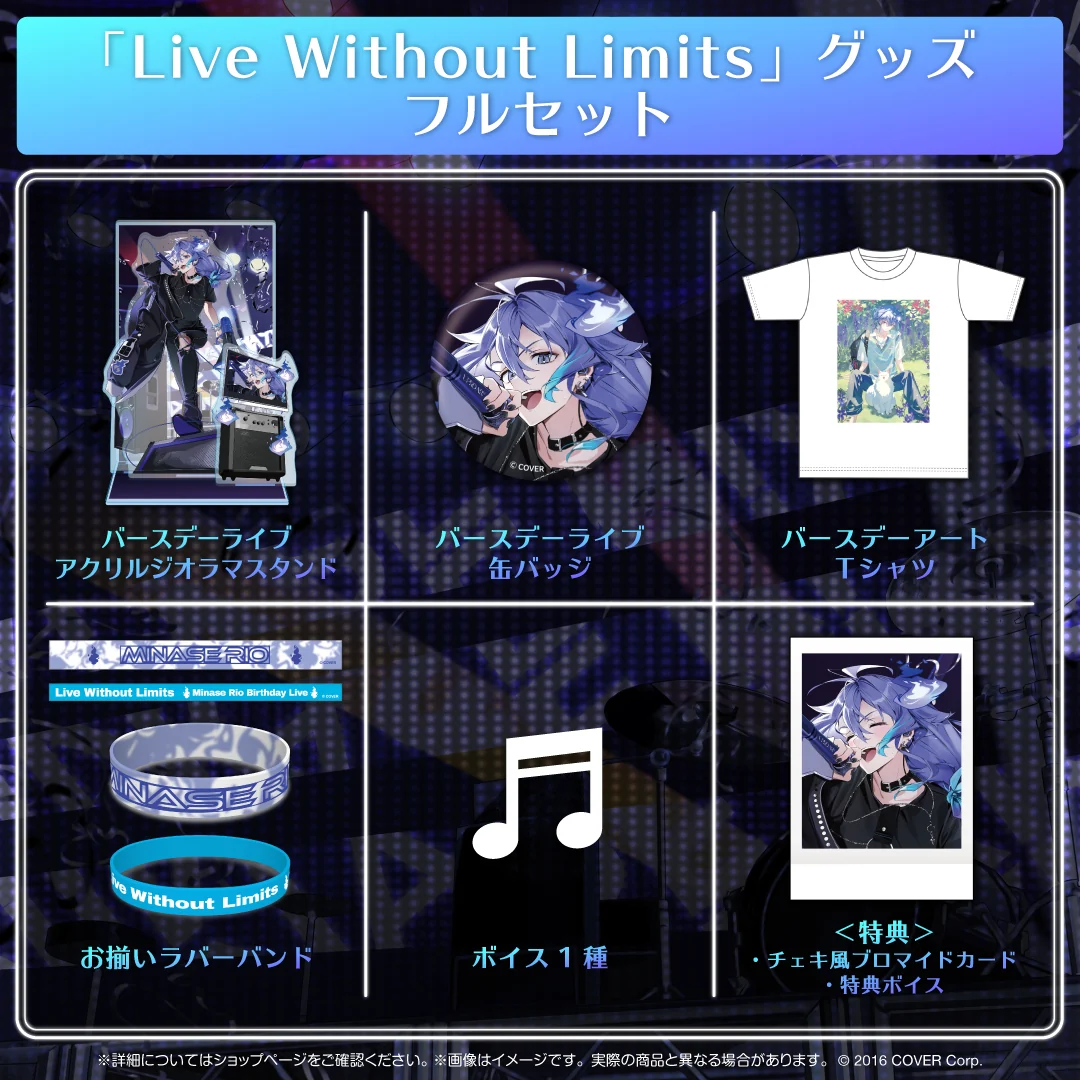水無世燐央 誕生日記念2023 「Live Without Limits」グッズ 「Live Without Limits」グッズフルセットの公式画像