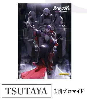 TSUTAYA特典のL判ブロマイドの画像。玉座に座る人物と、フードをかぶった人物たちのイラストで、右上に「虚空大戦」のロゴがある