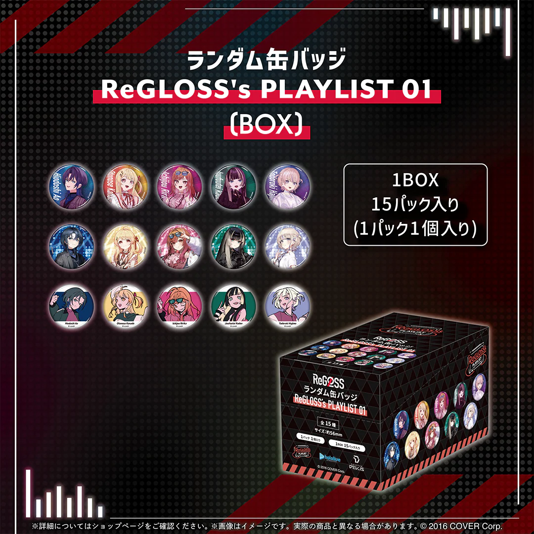 ReGLOSS's PLAYLIST 01 ランダム缶バッジ（15パック入りBOX）の公式画像