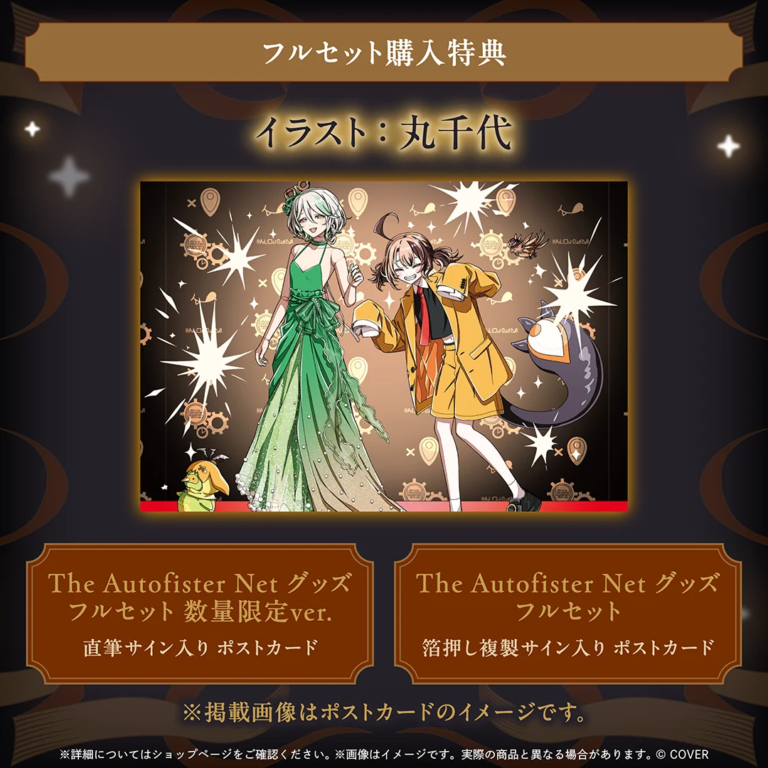 The Autofister Net グッズの商品画像