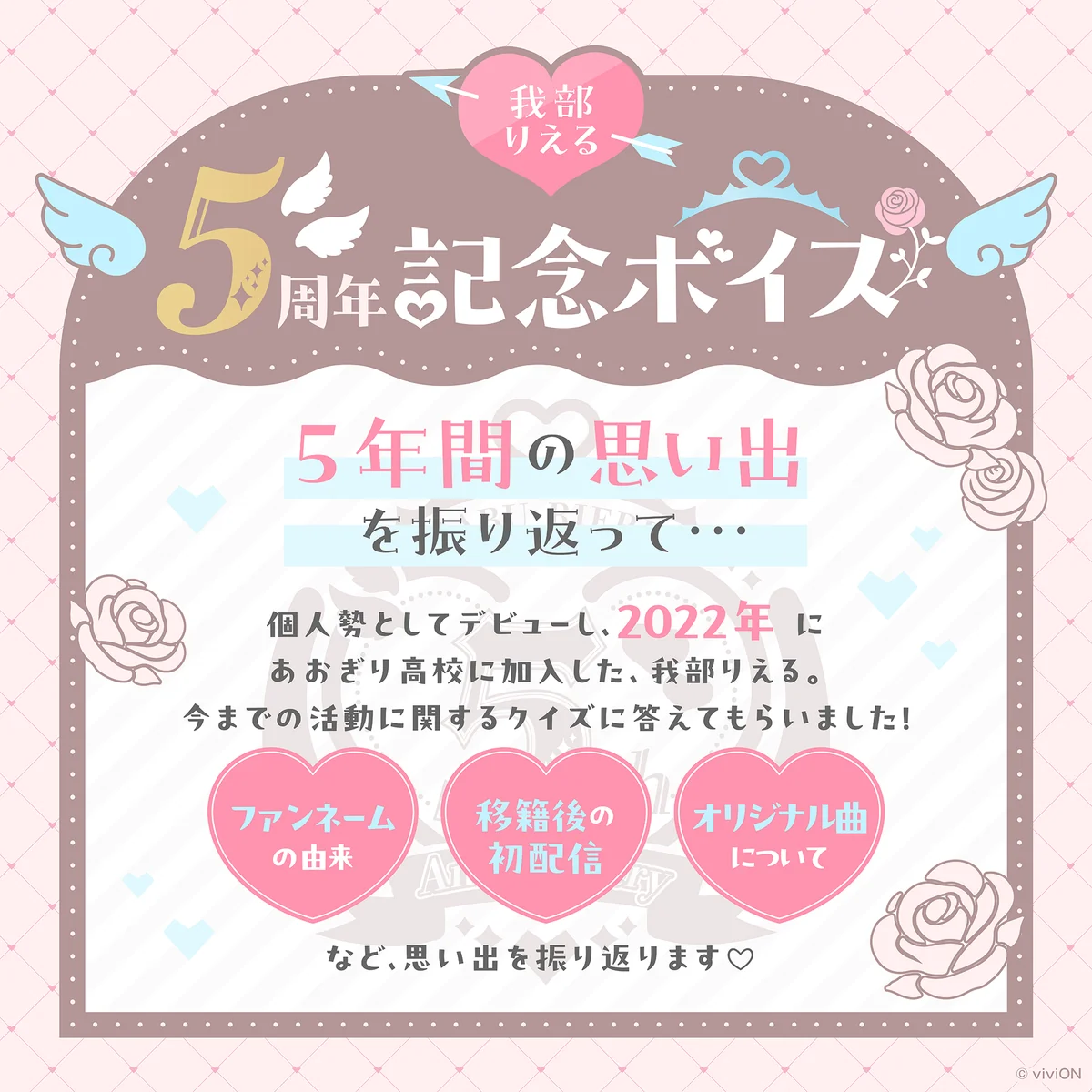あおぎり高校 我部りえる 5周年記念ボイスの商品画像