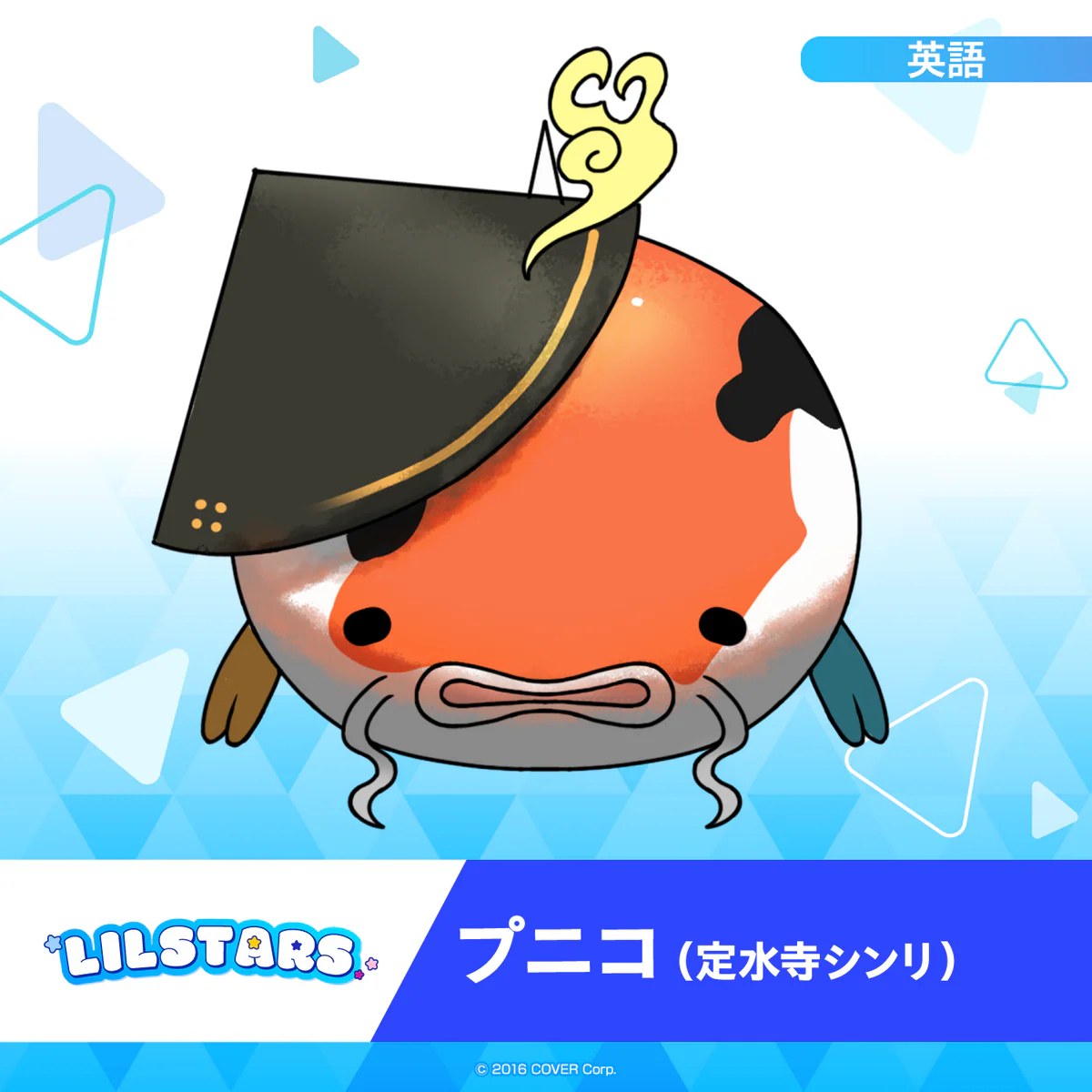 ホロスターズEnglish「LILSTARS」スターティングボイス プニコ（定水寺シンリ）の公式画像