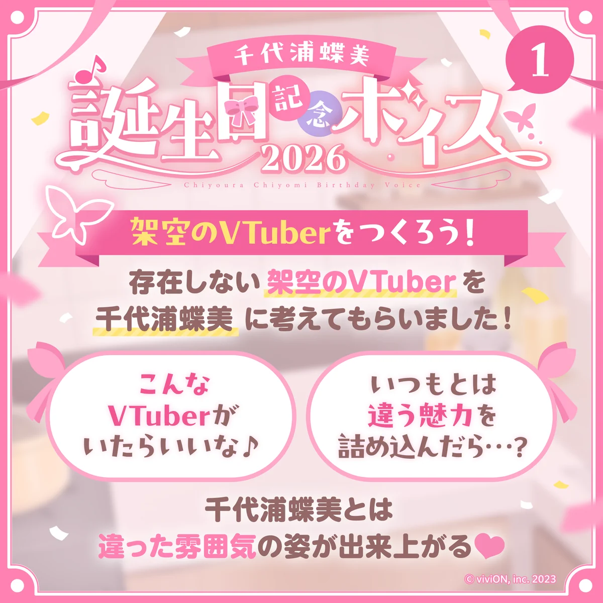 あおぎり高校 千代浦蝶美 誕生日記念グッズ&ボイス2026全部入りセット