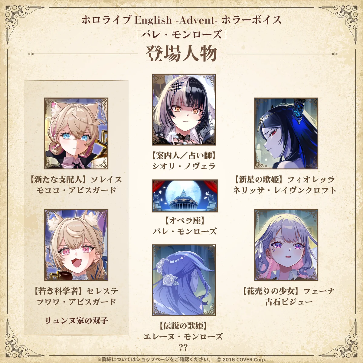 ホロライブEnglish -Advent- ホラーボイス「パレ・モンローズ」の商品画像