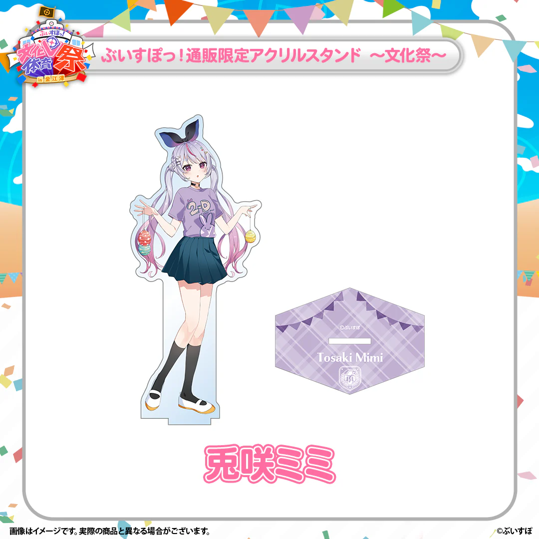 兎咲ミミ