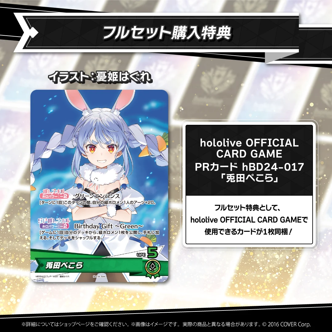 兎田ぺこら 誕生日記念2025