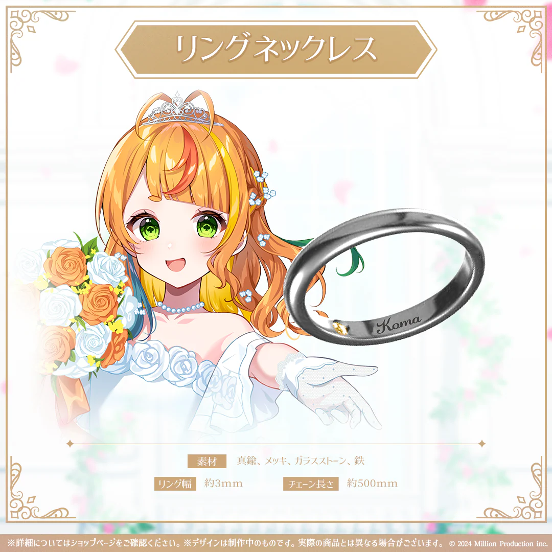 ミリプロ ジューンブライドコレクション 2026 リングネックレスの商品画像