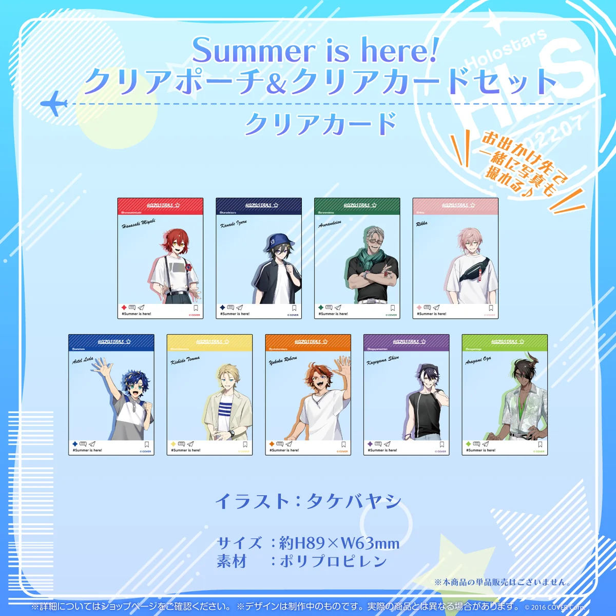 ホロスターズ Summer is here!の商品画像