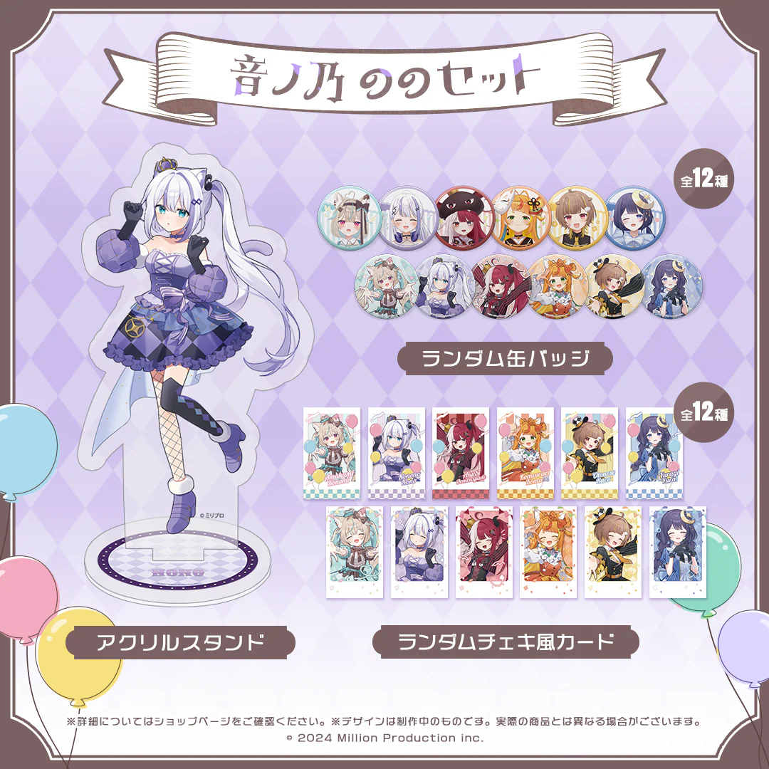 ミリプロ サーカスコレクション タレントセット 2025 音ノ乃のの