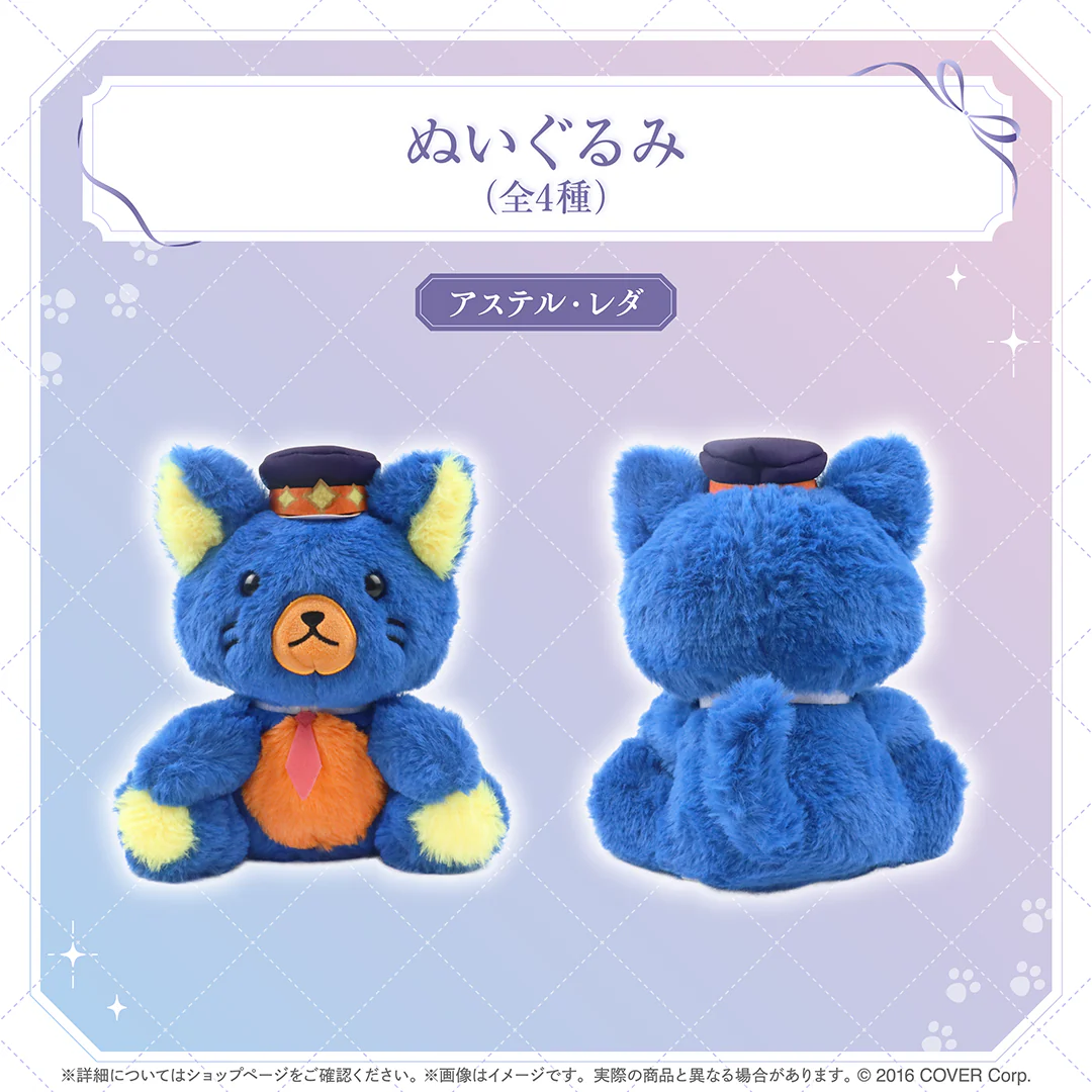ホロスターズバレンタイン2025 ぬいぐるみ アステル・レダの公式画像