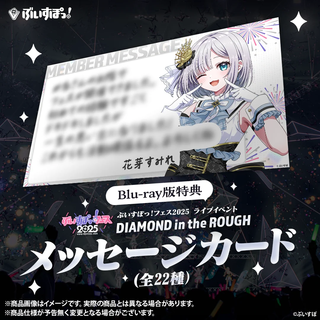 ぶいすぽっ!フェス 2025 ライブイベント「DIAMOND in the ROUGH」の商品画像