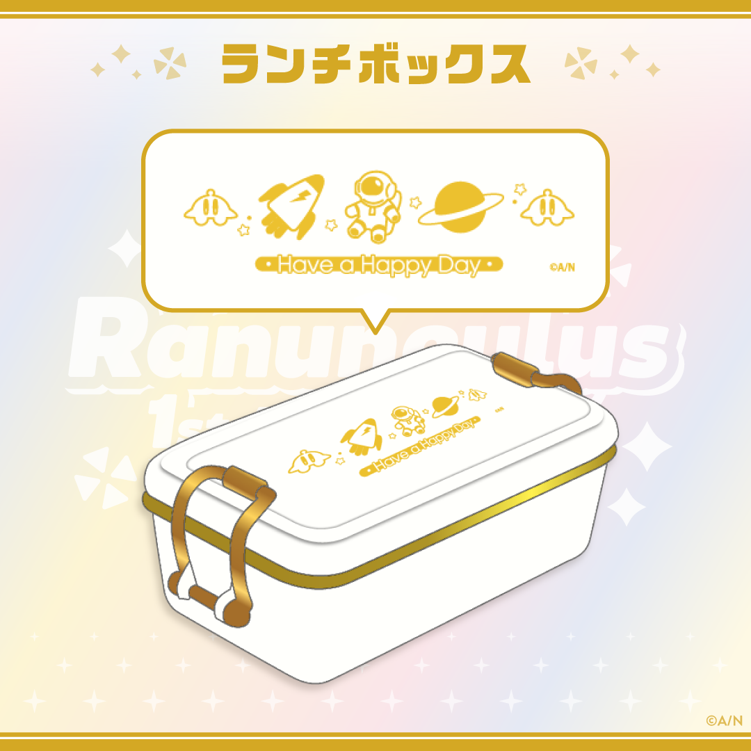 【Ranunculus 1st ANNIVERSARYグッズ】ランチボックスの公式画像