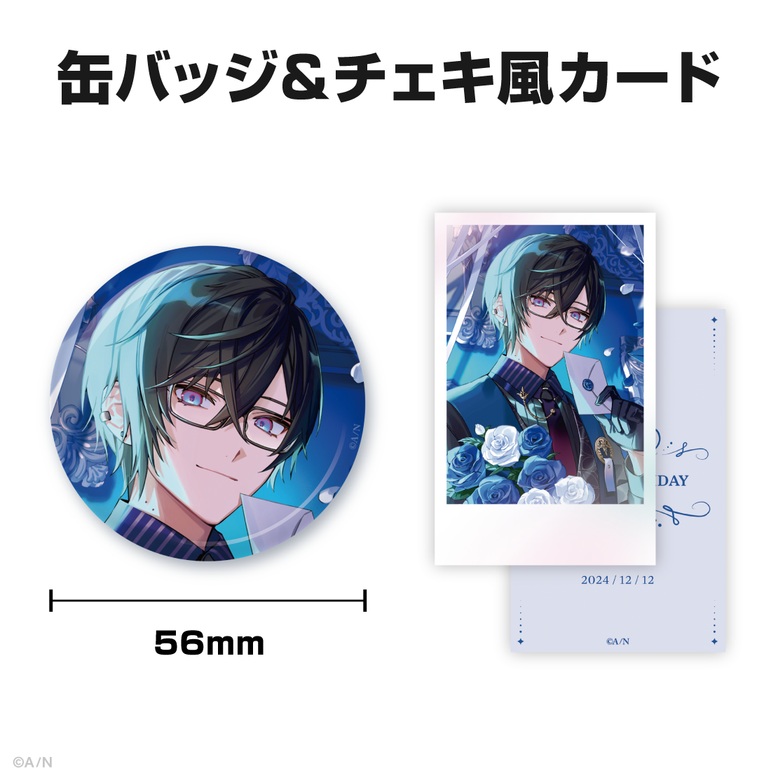 四季凪アキラ誕生日グッズ&ボイス2024