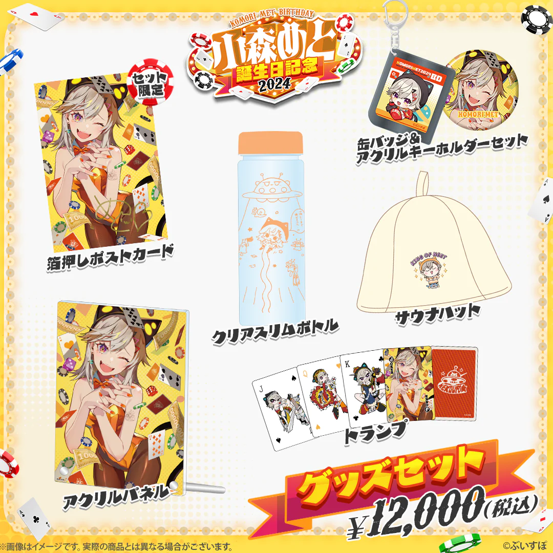 バースデーグッズセット