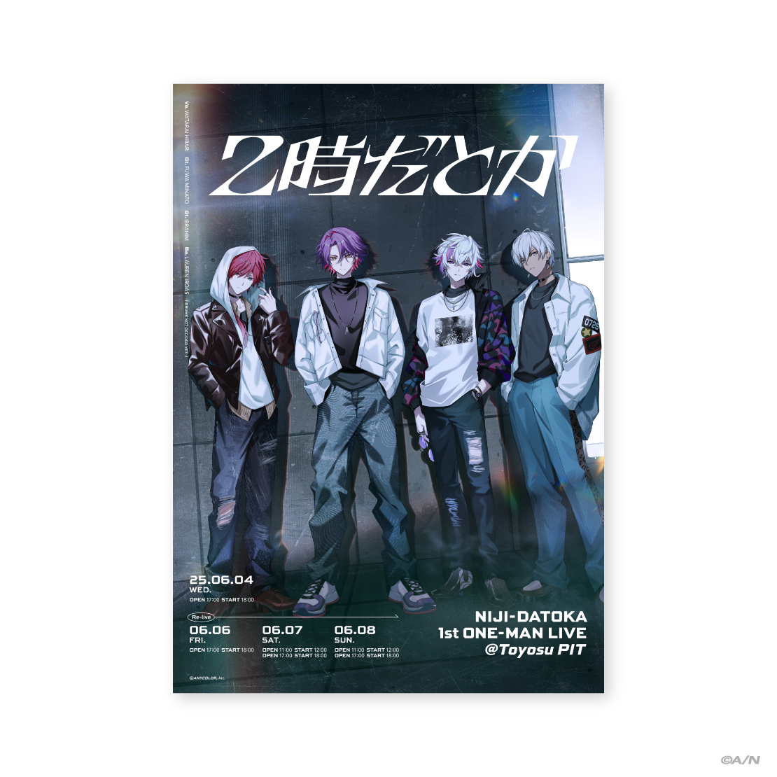 【2時だとか 1st LIVE】ポスターの公式画像
