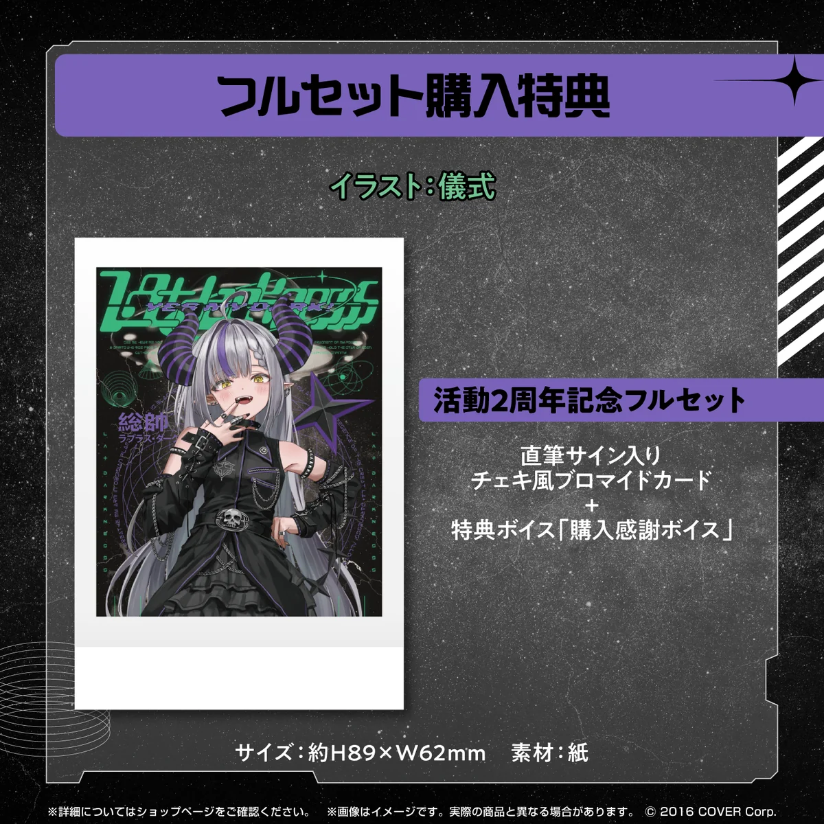 ラプラス・ダークネス 活動2周年記念の商品画像