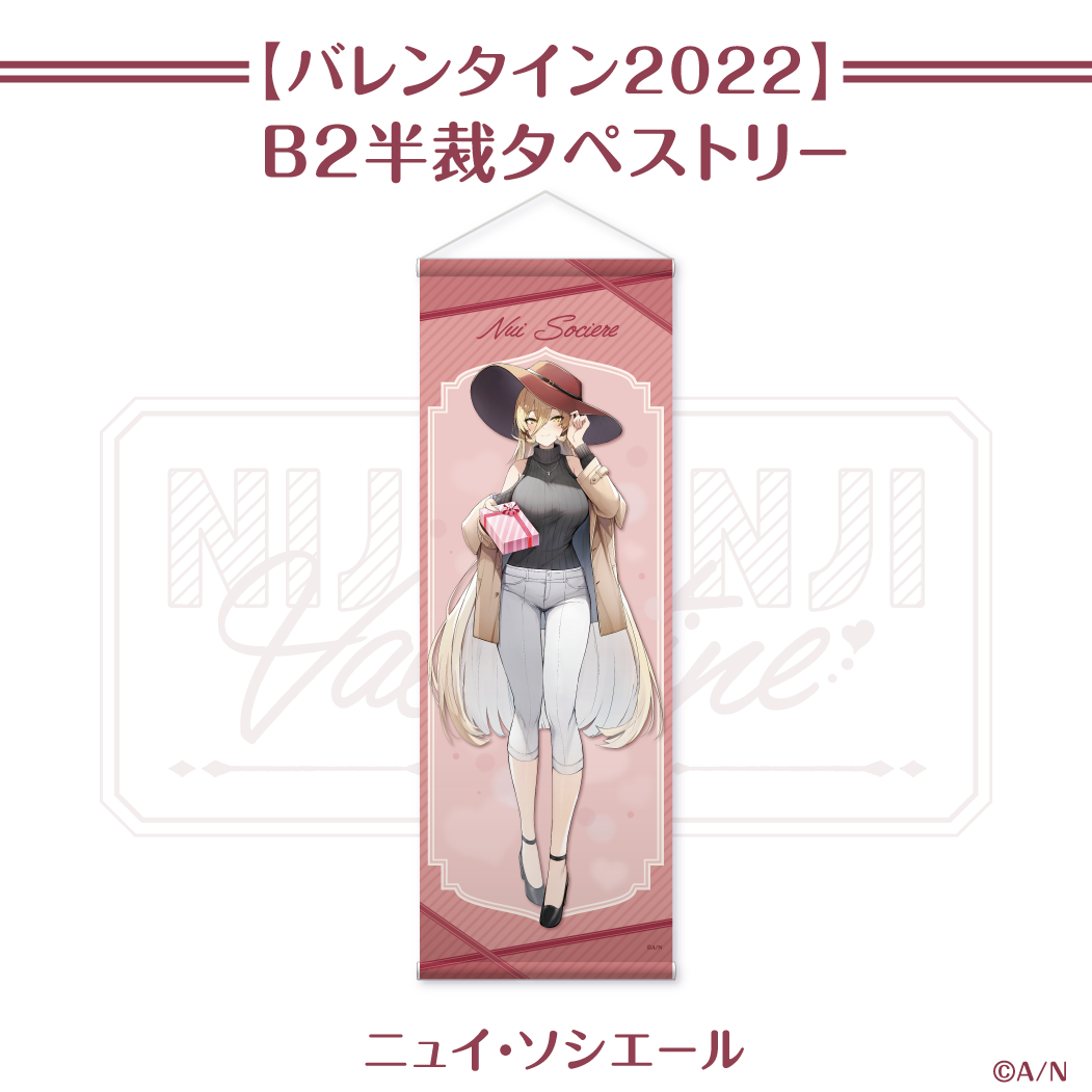 【にじさんじバレンタイン2022】B2半裁タペストリー ニュイ・ソシエールの公式画像