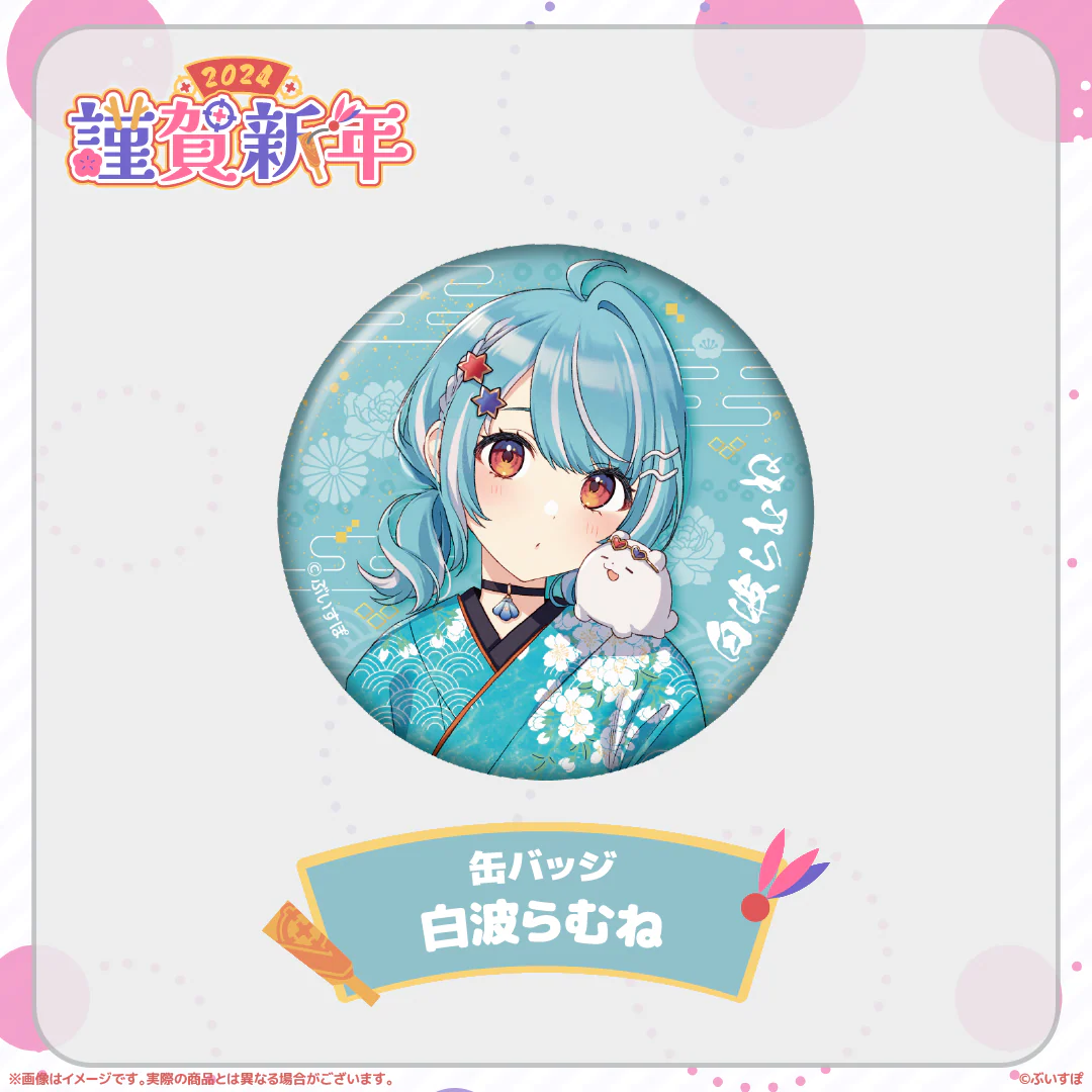 白波らむね