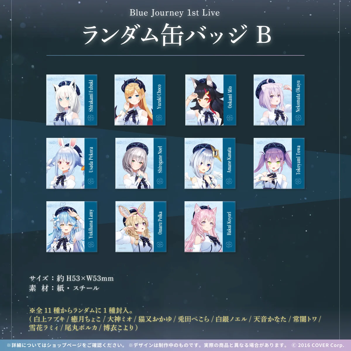 Blue Journey 1st Live「夜明けのうた」ライブグッズ 2次販売 ランダム缶バッジ Bの公式画像