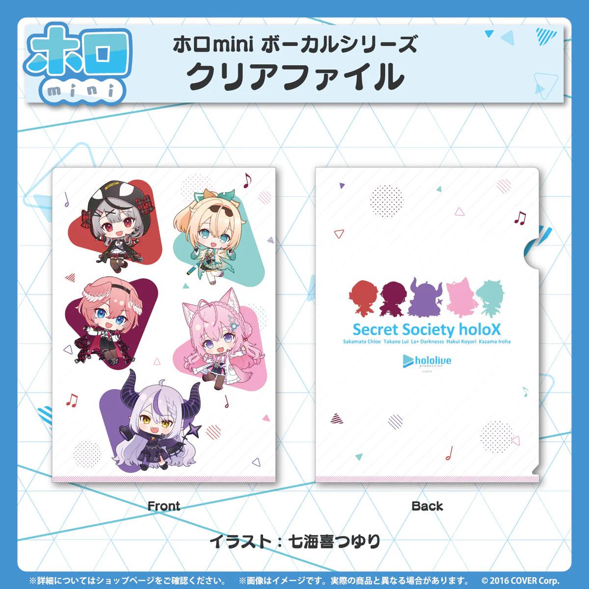 クリアファイル 秘密結社holoX